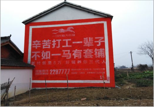 武汉一马光彩墙体广告