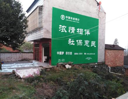 中国农业银行墙体广告
