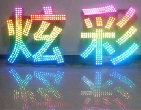 武汉LED发光字开始流行的原因。